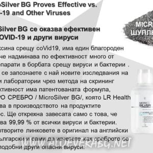 LR_Microsilver_Plus