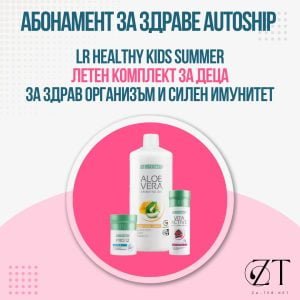 Абонамент Healthy Kids Summer за Пролетно-Лятна подкрепа при Децата