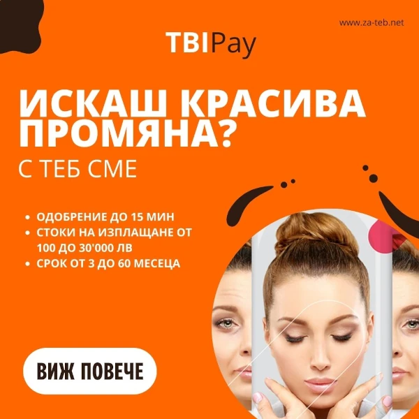 Пазарувай на изплащане с TBI