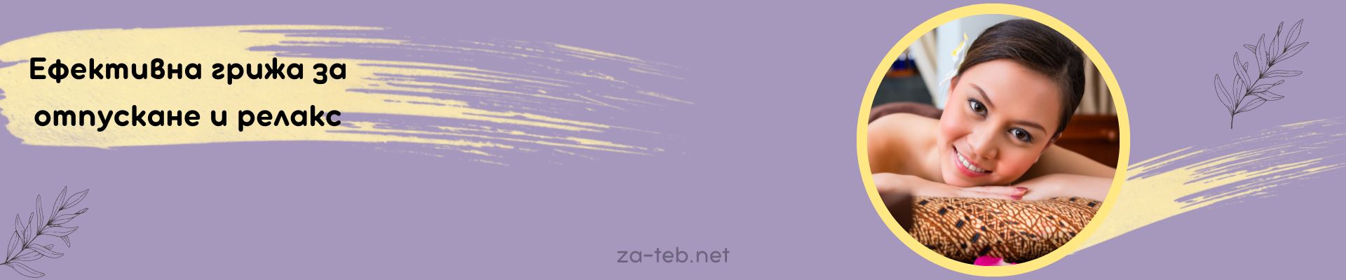 efektivna grija relaks baner (1920x400)