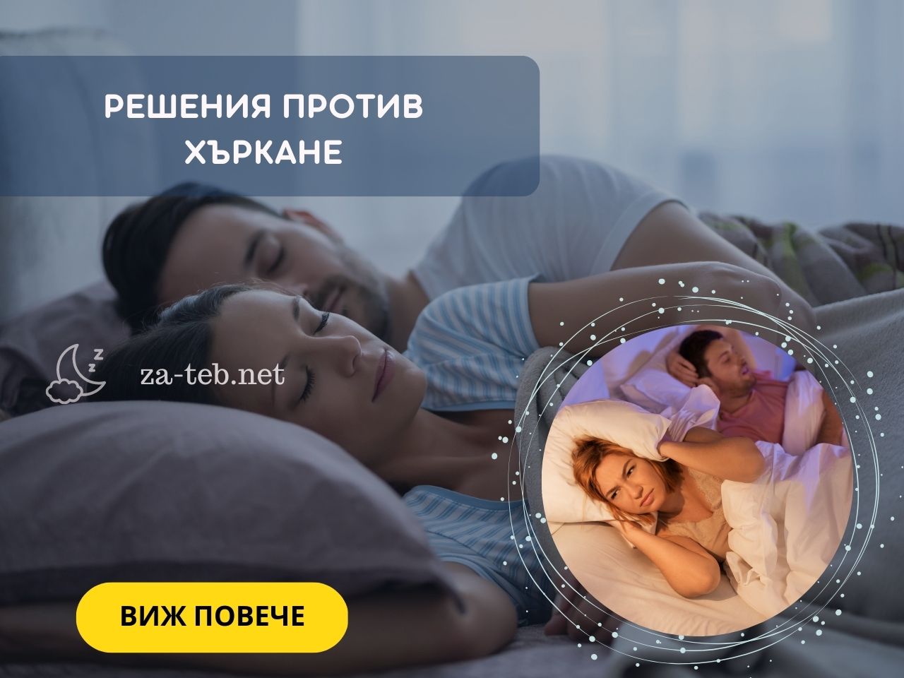 решения против хъркане