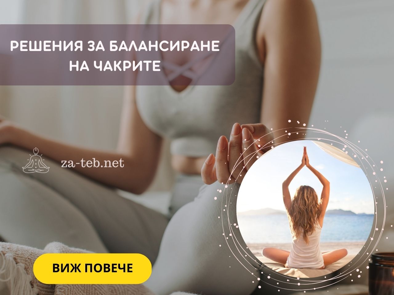 балансиране на чакрите