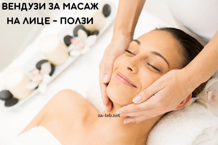 Вендузи за масаж на лице – 5 Ползи от употребата им