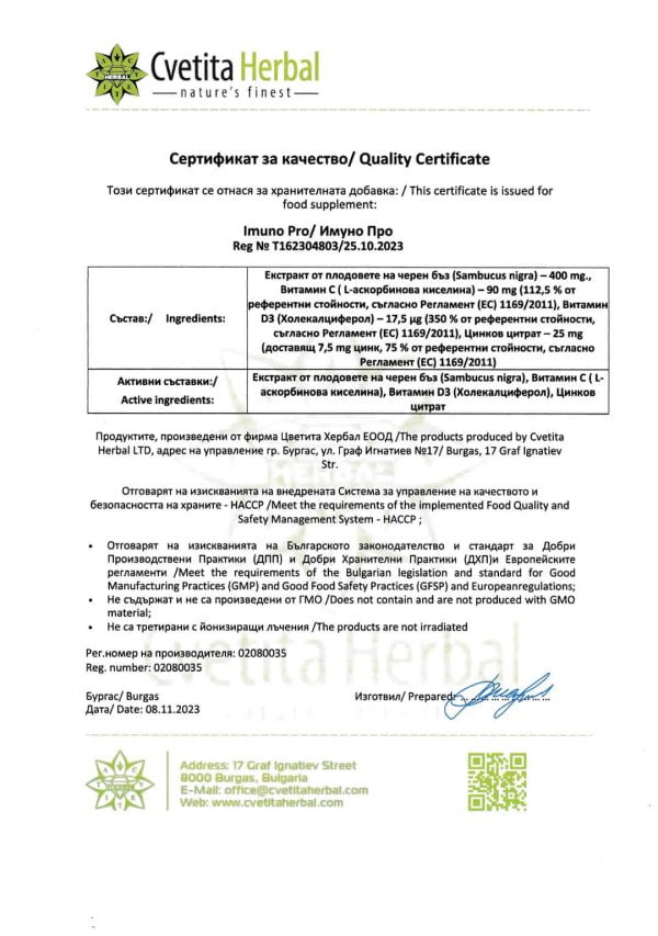 Сертификат Имуно Про