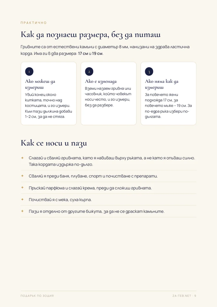 Как да познаеш размера